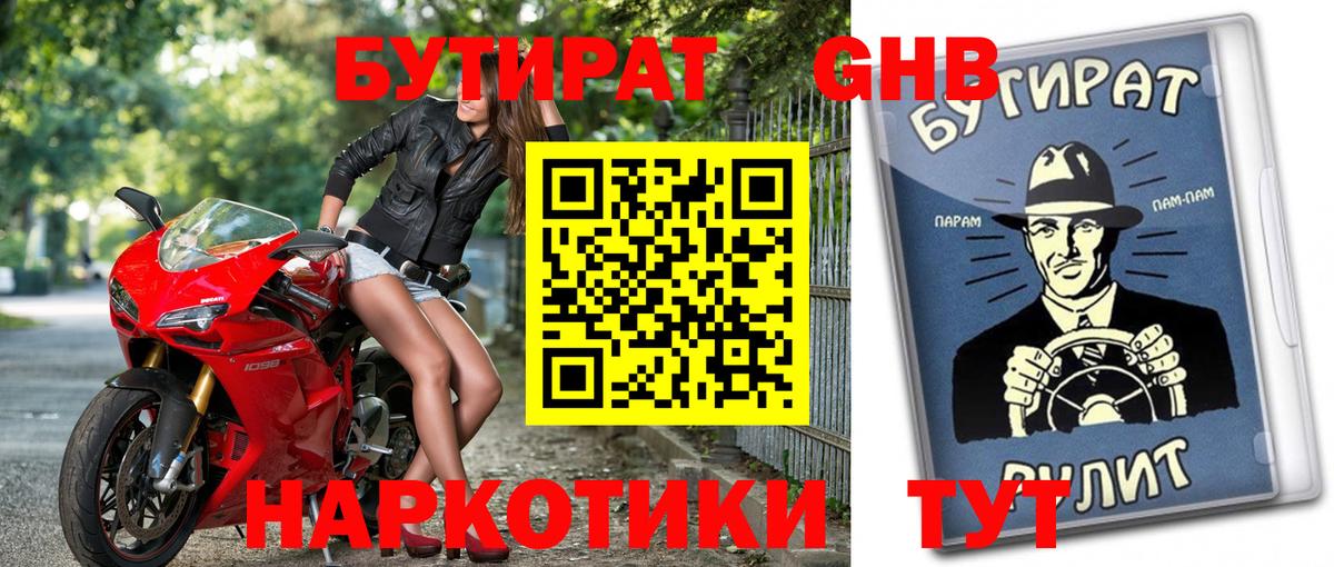 Котельники  Бутират 99%  Вход с VPN 