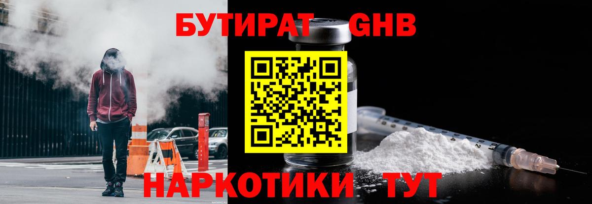 Бутират бутандиол Котельники