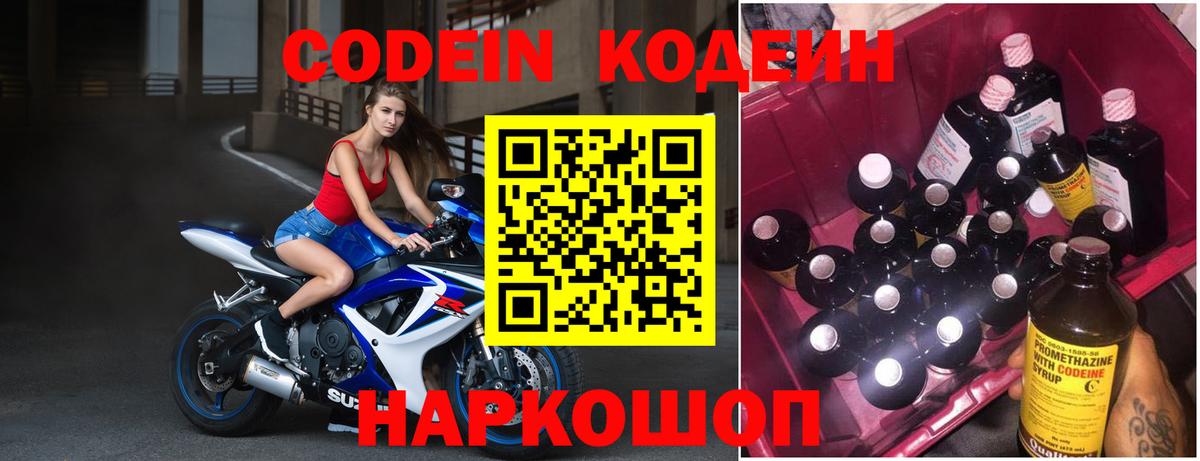 Codein Purple Drank Котельники