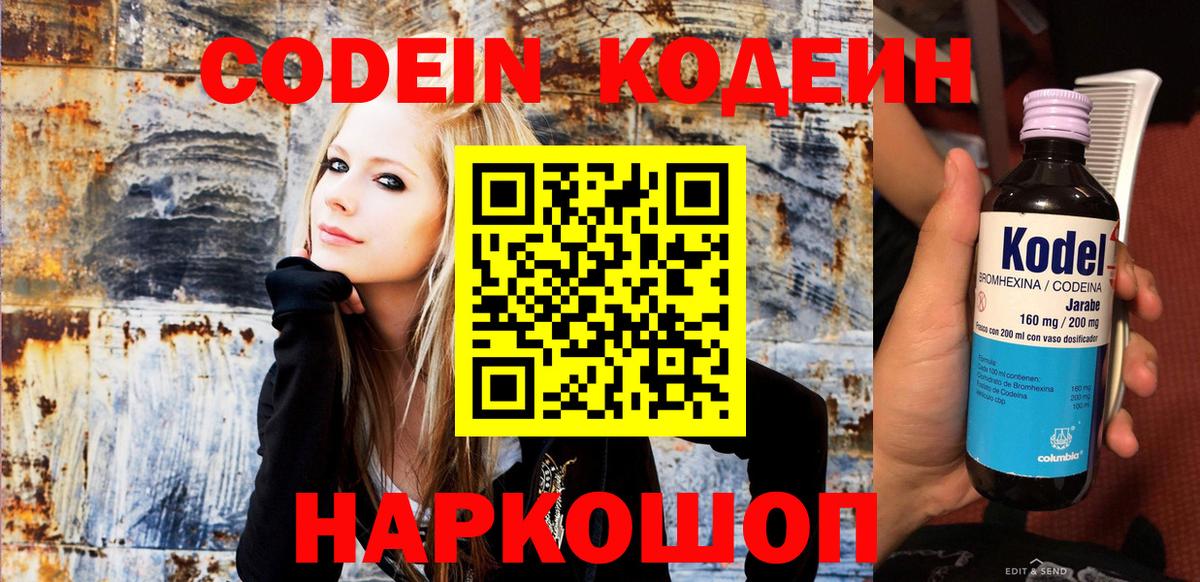Codein напиток Lean (лин)  Кодеиновый сироп Lean напиток Lean (лин)  Вход с VPN  Котельники 