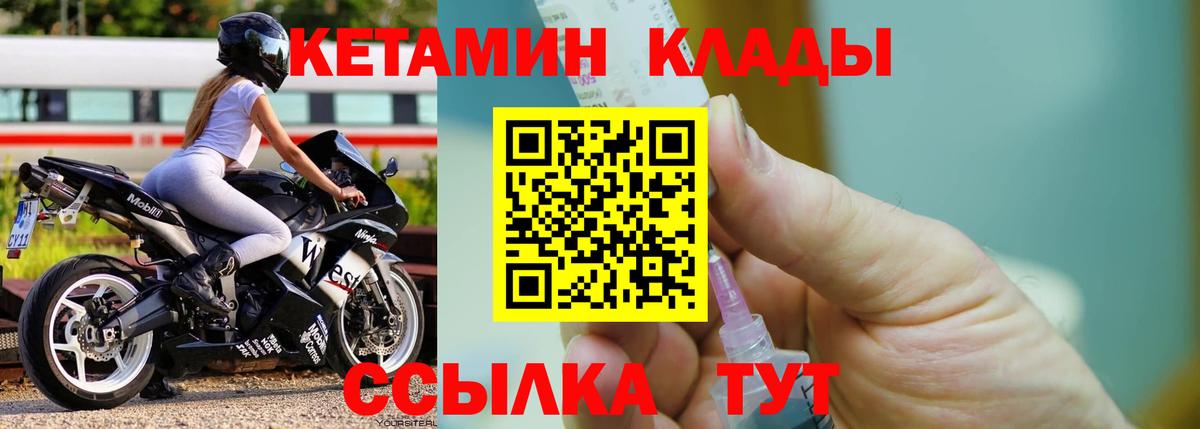 КЕТАМИН ketamine  Котельники 