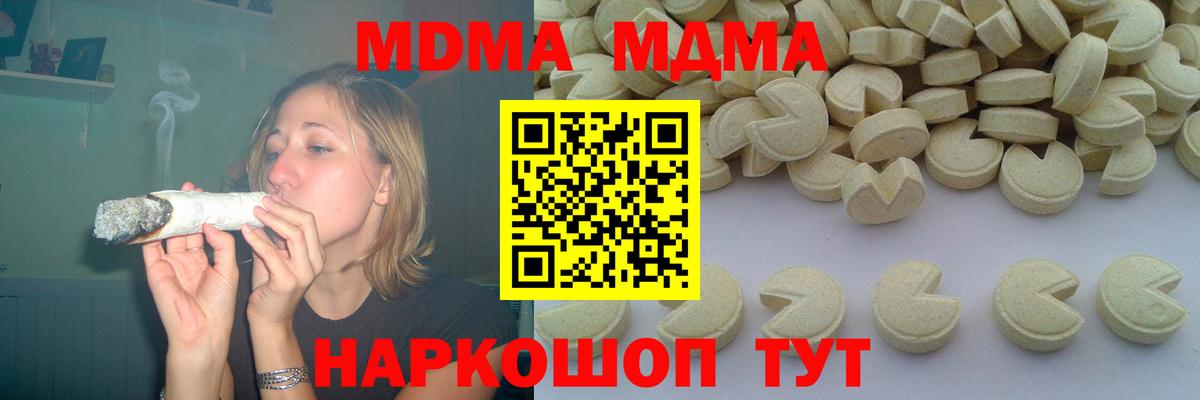 МДМА  Вход с VPN  Котельники  MDMA Molly 