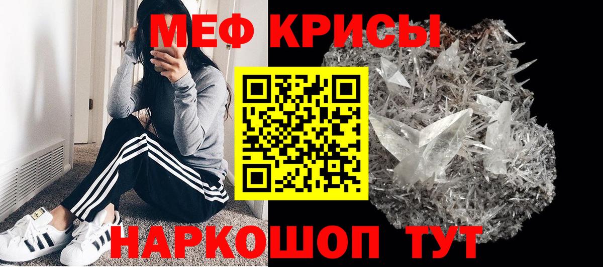 Меф mephedrone  Мефедрон кристаллы  Котельники 