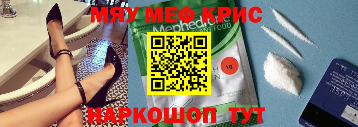 Меф мяу мяу кристаллы Котельники