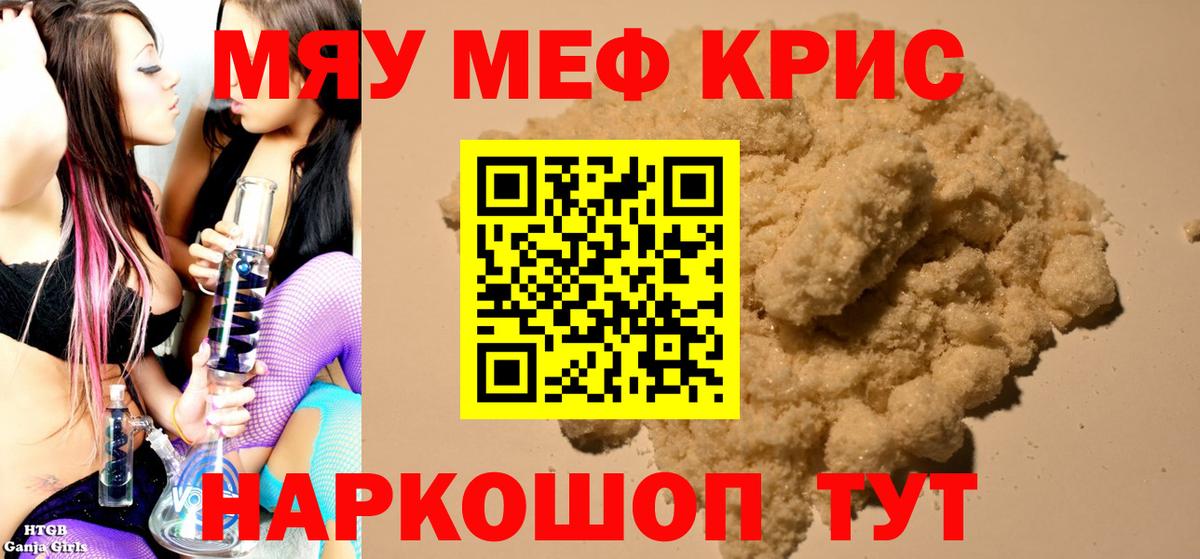 МЯУ-МЯУ  Мефедрон  Котельники  Вход с VPN  Мефедрон кристаллы 
